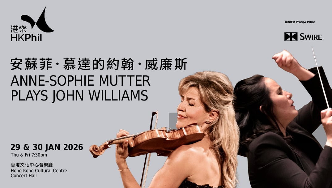 香港文化中心場地伙伴計劃：香港管弦樂團 安蘇菲．慕達的約翰．威廉斯